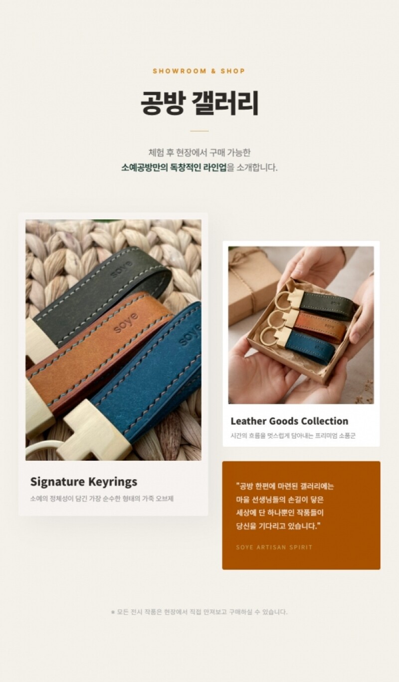 강원더몰,나만의 스티치로 완성하는 가죽키링 체험
